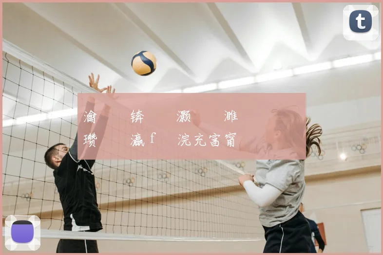 瀹樻柟锛氶樋灏旂壒濉斿綋閫夎嫳瓒呰禌瀛ｆ渶浣充富甯�